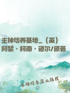 主神培养基地
